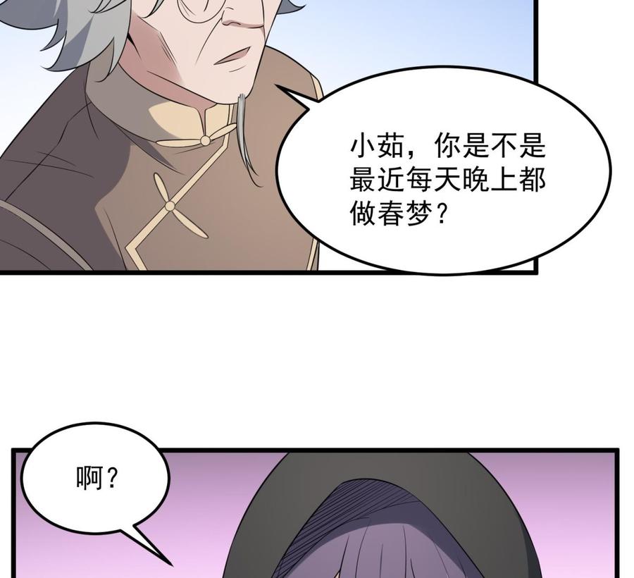 纹身师  第143话蘑菇梦 漫画图片36.jpg