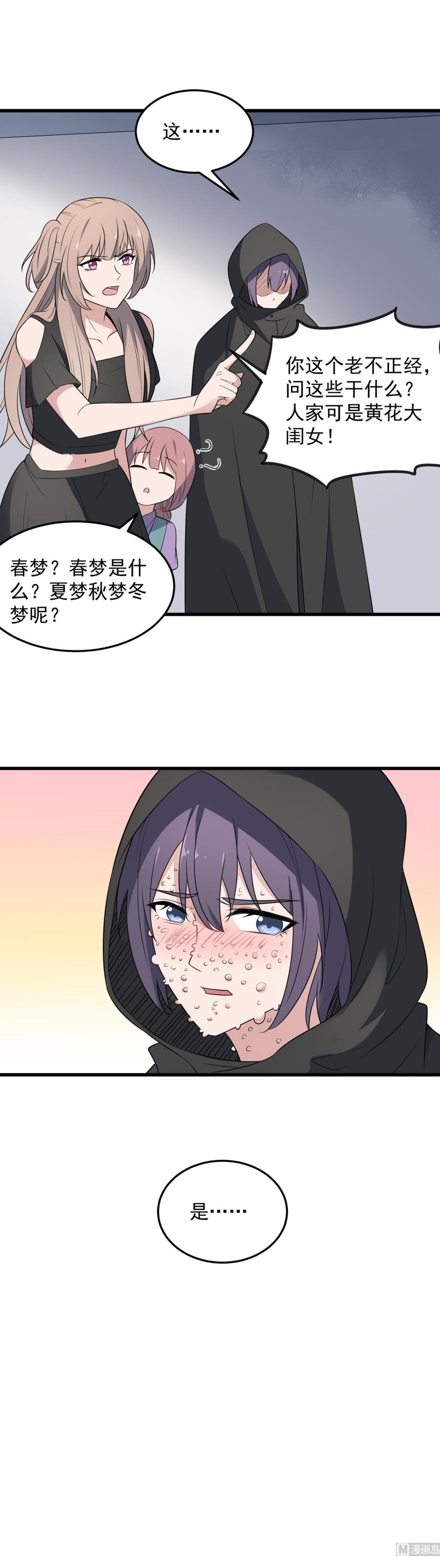 纹身师  第143话蘑菇梦 漫画图片38.jpg