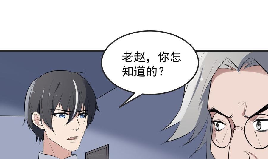 纹身师  第144话花盆里的头骨 漫画图片2.jpg