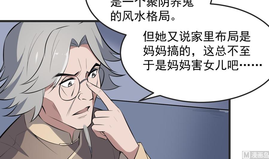 纹身师  第144话花盆里的头骨 漫画图片4.jpg