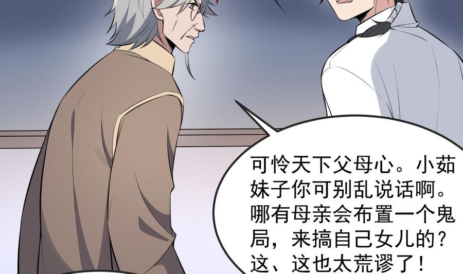 纹身师  第144话花盆里的头骨 漫画图片8.jpg