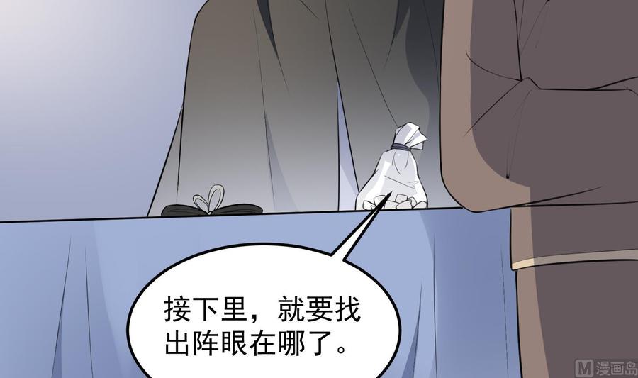 纹身师  第144话花盆里的头骨 漫画图片31.jpg