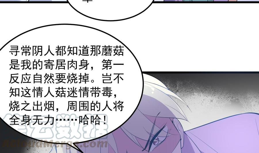 纹身师  第145话蘑菇里的男人 漫画图片33.jpg