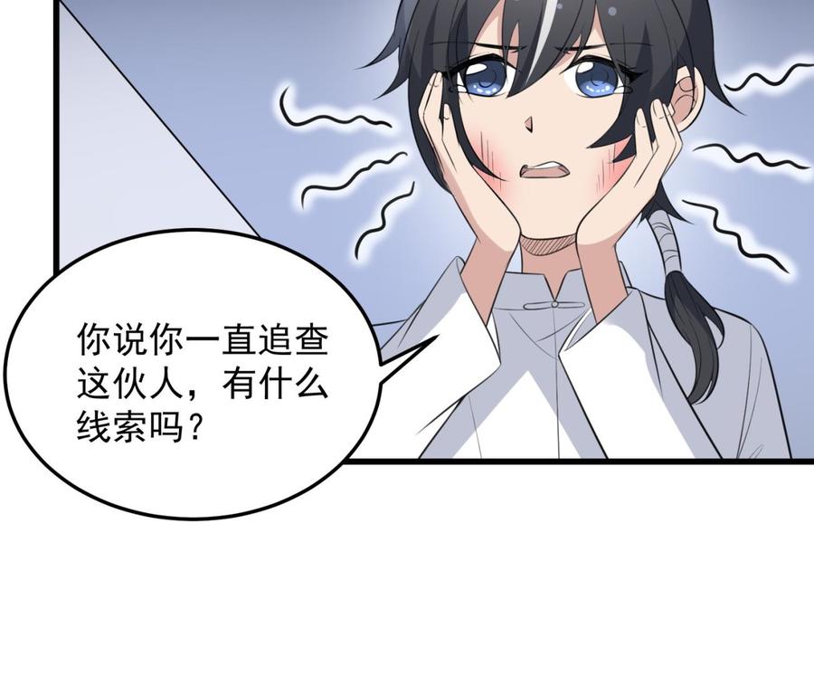 纹身师  第146话蘑菇器 漫画图片11.jpg