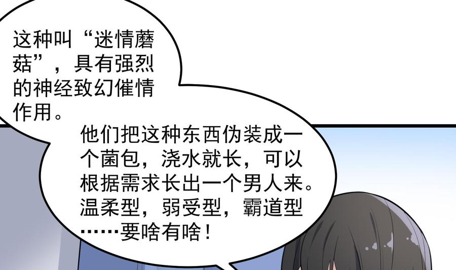 纹身师  第146话蘑菇器 漫画图片14.jpg