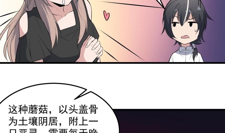 纹身师  第146话蘑菇器 漫画图片18.jpg