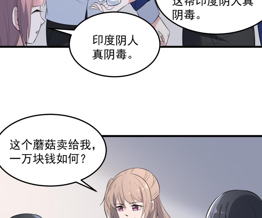 纹身师  第146话蘑菇器 漫画图片35.jpg