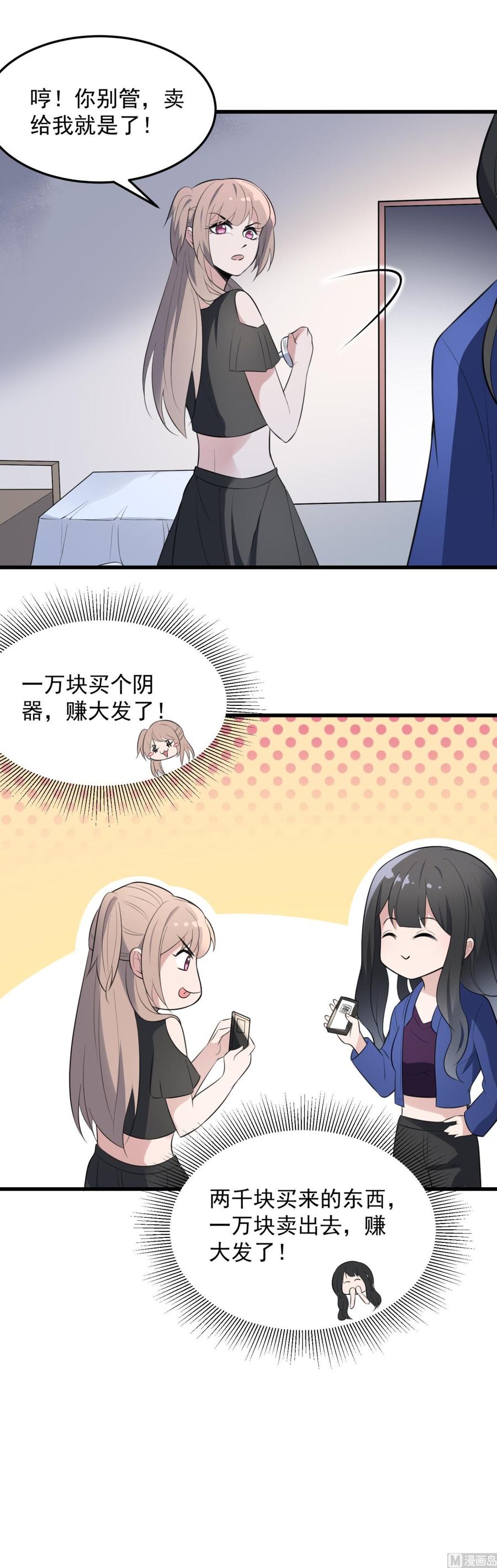 纹身师  第146话蘑菇器 漫画图片38.jpg