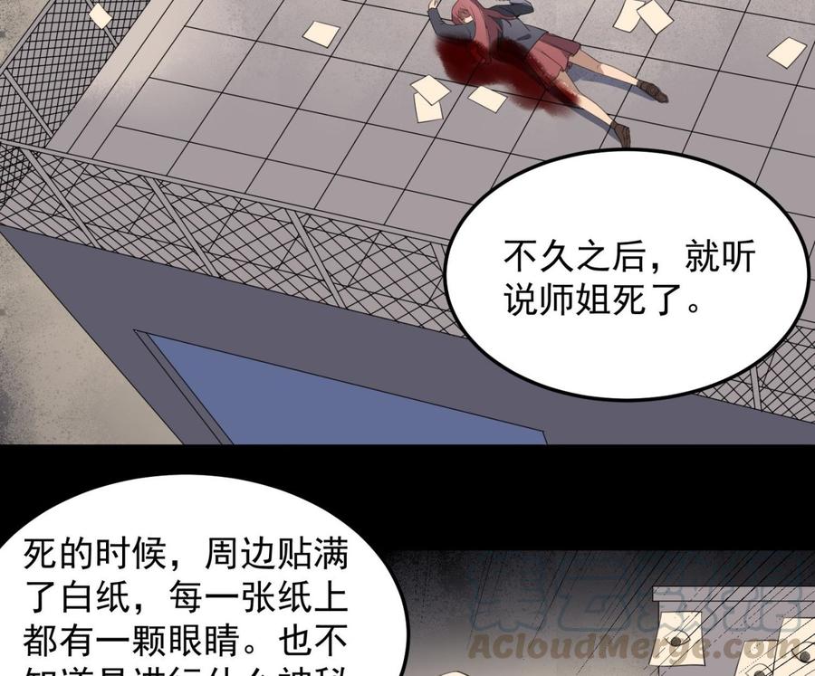 纹身师  第149话眼睛无处不在 漫画图片36.jpg