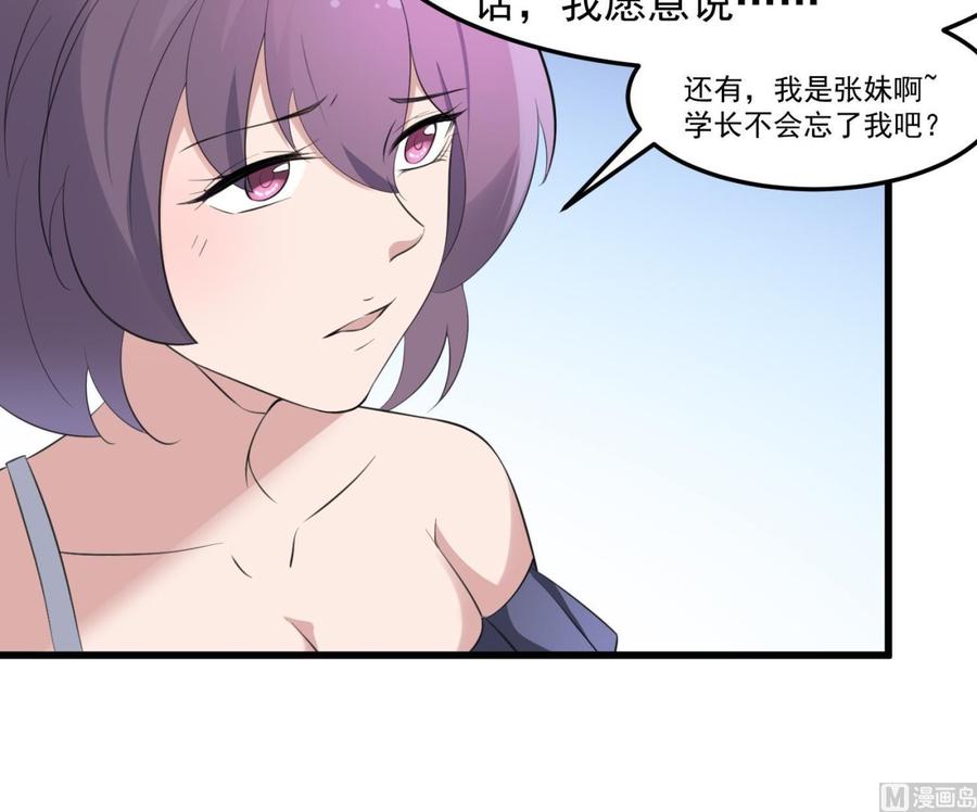 纹身师  第150话黑暗中的眼睛 漫画图片37.jpg