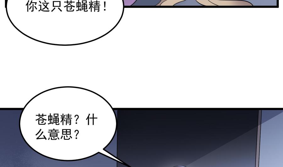 纹身师  第154话文莹蚊蝇 漫画图片6.jpg