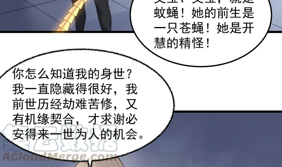 纹身师  第154话文莹蚊蝇 漫画图片8.jpg