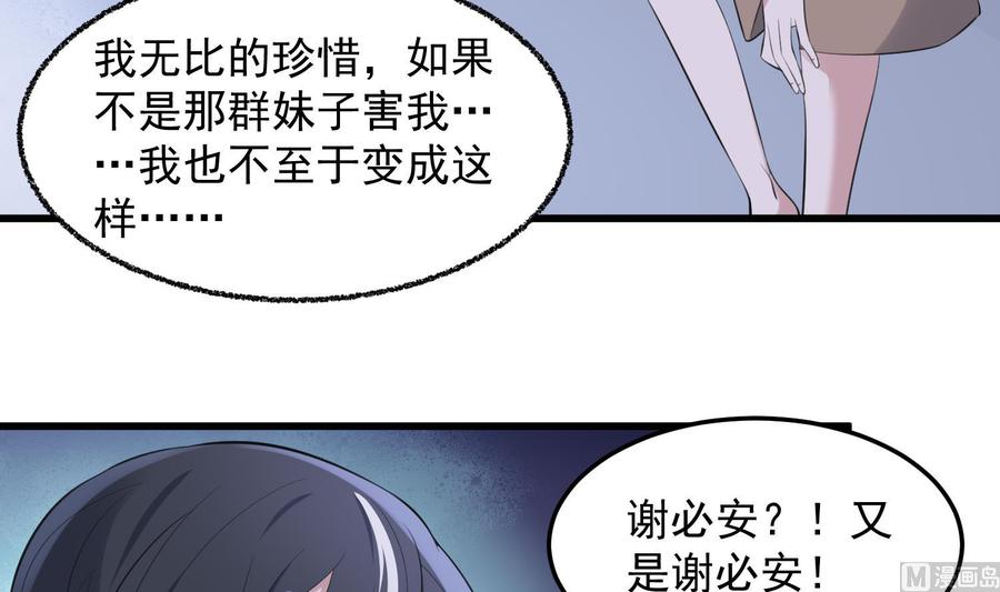 纹身师  第154话文莹蚊蝇 漫画图片10.jpg