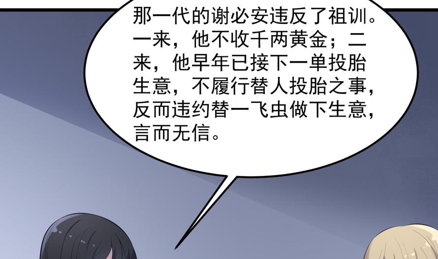 纹身师  第154话文莹蚊蝇 漫画图片30.jpg