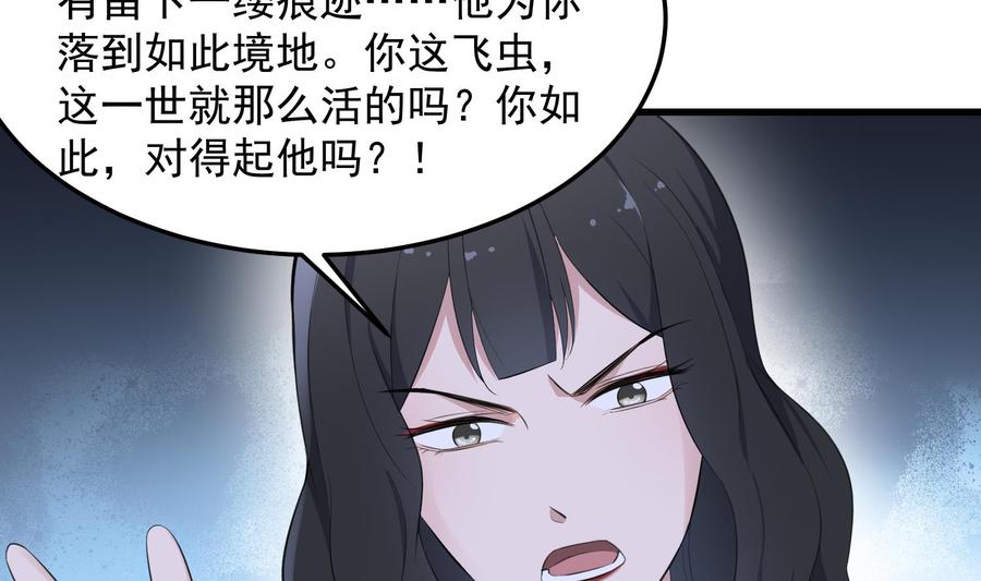 纹身师  第154话文莹蚊蝇 漫画图片33.jpg