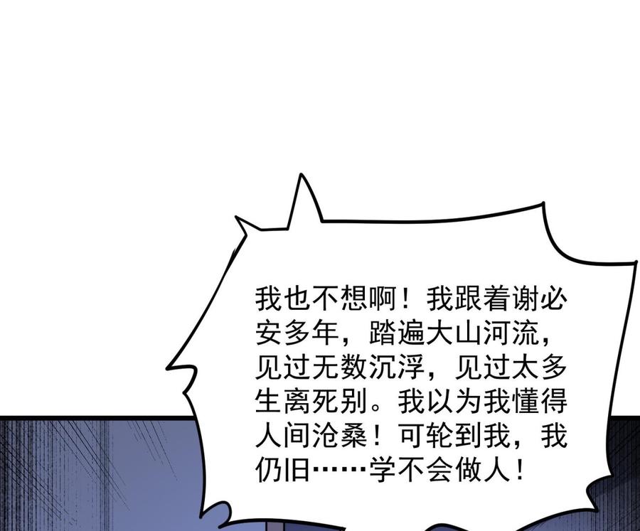 纹身师  第154话文莹蚊蝇 漫画图片35.jpg