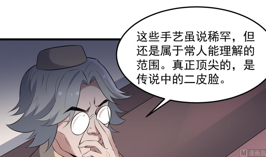 纹身师  第157话二皮脸 漫画图片19.jpg