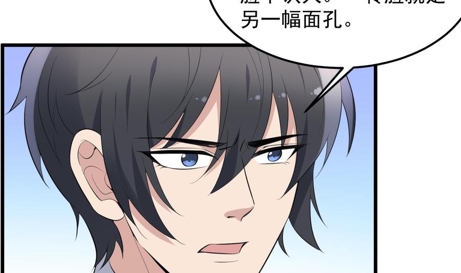 纹身师  第157话二皮脸 漫画图片21.jpg