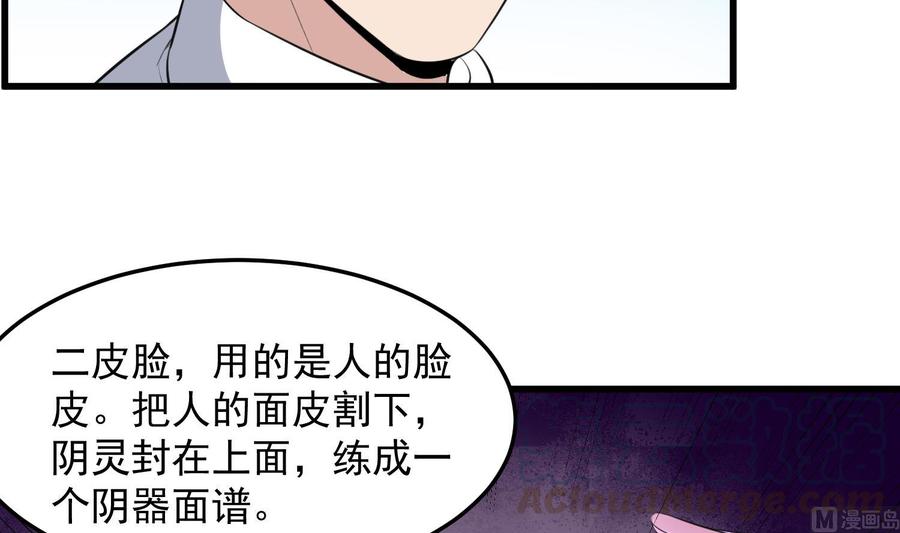 纹身师  第157话二皮脸 漫画图片22.jpg