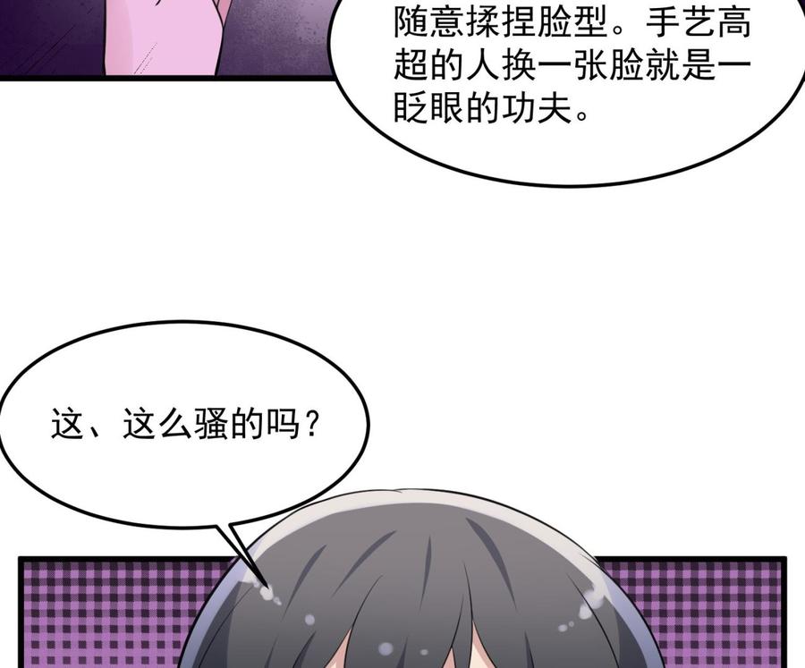 纹身师  第157话二皮脸 漫画图片24.jpg