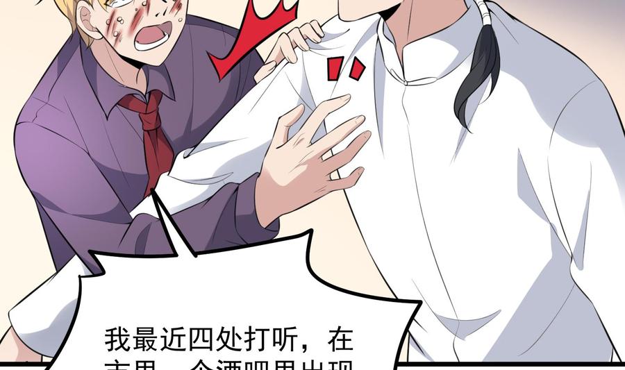 纹身师  第157话二皮脸 漫画图片27.jpg