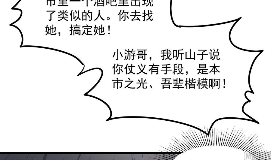 纹身师  第157话二皮脸 漫画图片28.jpg