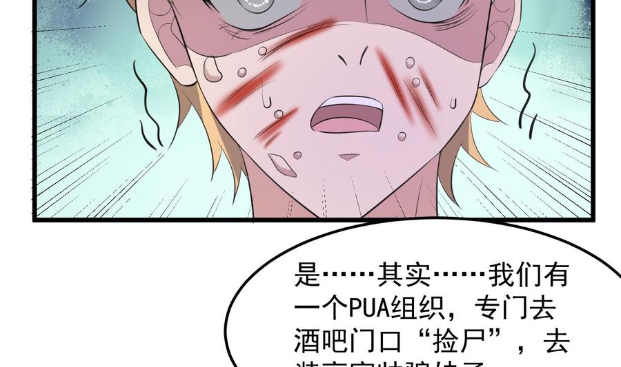 纹身师  第159话扎心的渣男 漫画图片44.jpg