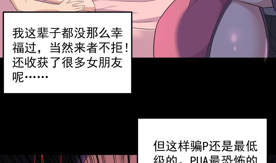 纹身师  第160话远离PUA渣男 漫画图片17.jpg