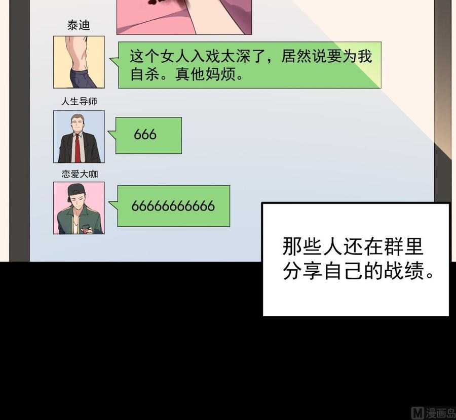 纹身师  第160话远离PUA渣男 漫画图片25.jpg