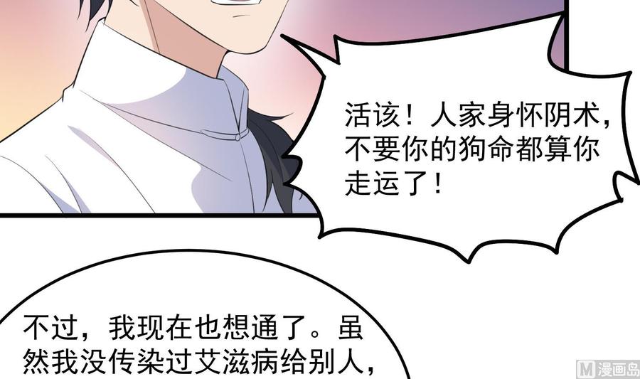 纹身师  第160话远离PUA渣男 漫画图片31.jpg