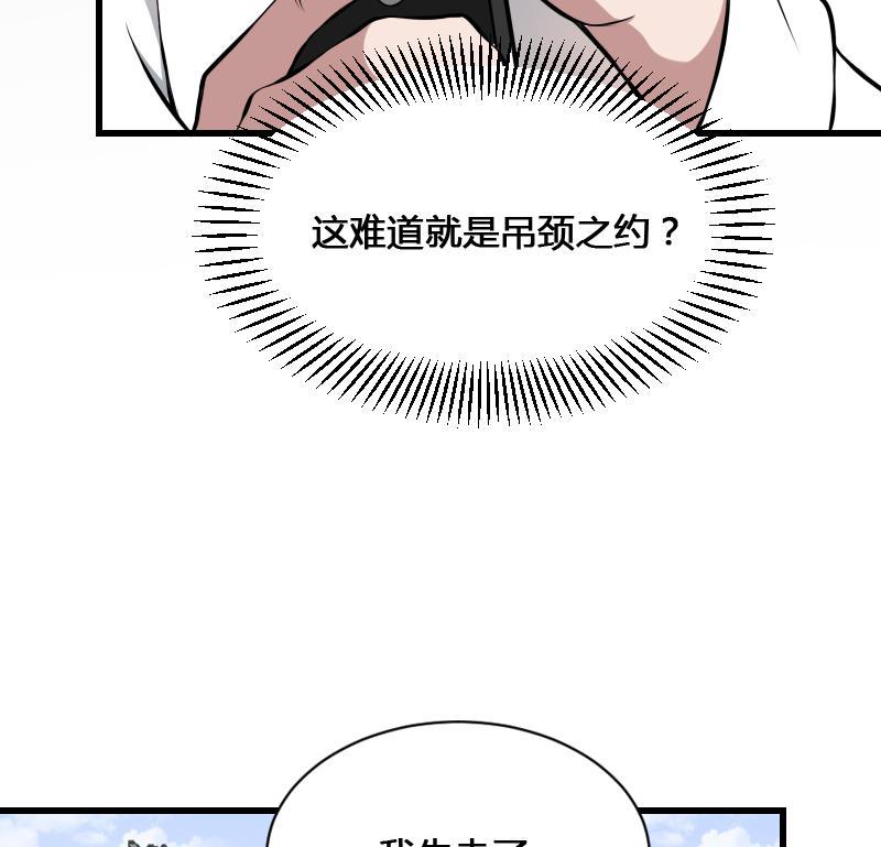 纹身师  第16话吊颈之约 漫画图片29.jpg