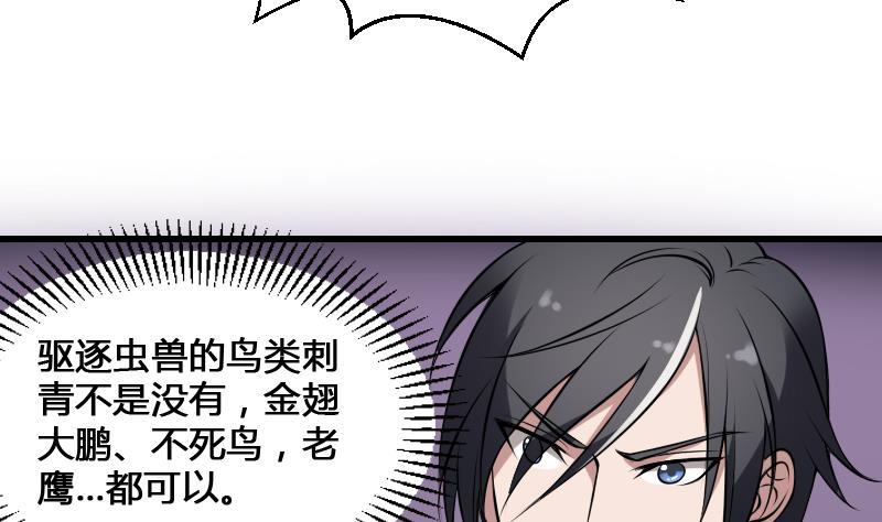 纹身师  第17话恐怖的脸 漫画图片20.jpg