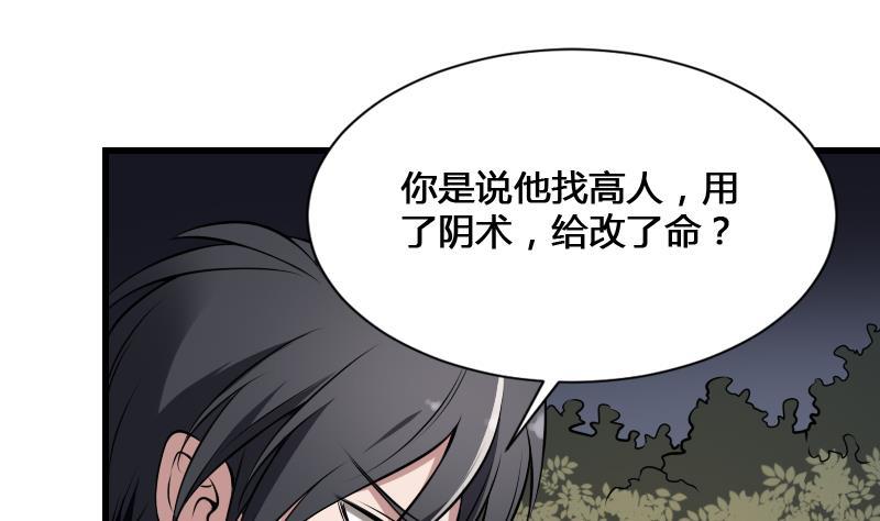 纹身师  第17话恐怖的脸 漫画图片35.jpg