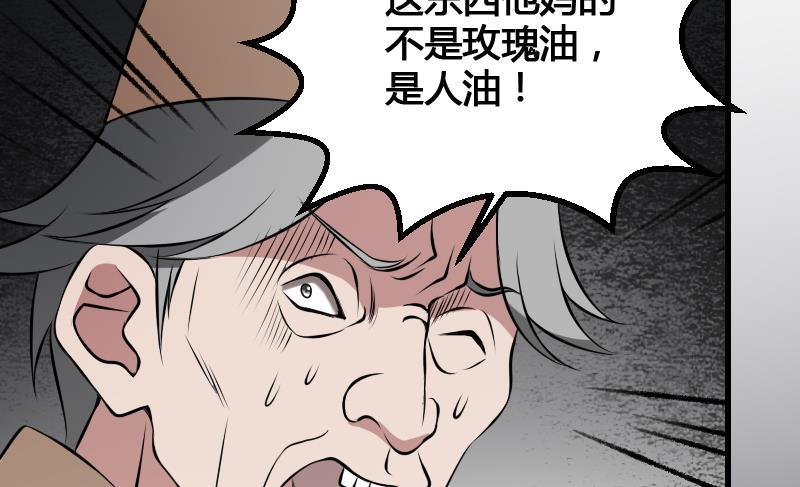 纹身师  第17话恐怖的脸 漫画图片65.jpg