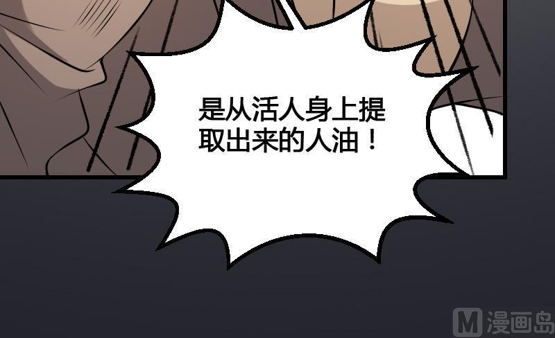 纹身师  第17话恐怖的脸 漫画图片67.jpg