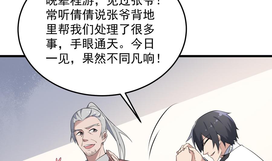 纹身师  第173话武人张爷 漫画图片42.jpg