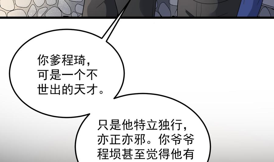 纹身师  第175话程家天才 漫画图片24.jpg