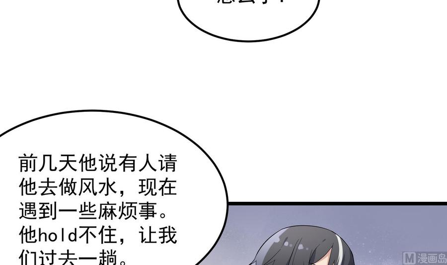 纹身师  第176话两只脚凶煞 漫画图片7.jpg