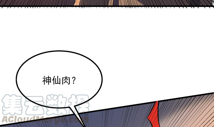 纹身师  第177话神仙肉 漫画图片56.jpg