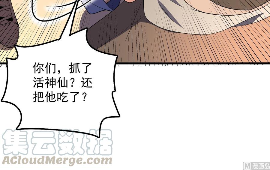 纹身师  第177话神仙肉 漫画图片61.jpg