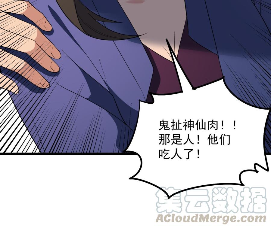 纹身师  第177话神仙肉 漫画图片66.jpg