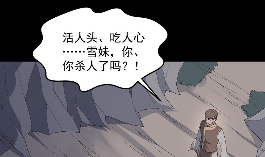 纹身师  第178话活太岁神仙头 漫画图片50.jpg