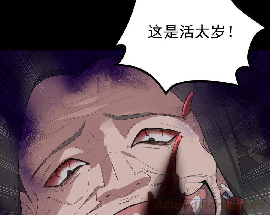 纹身师  第178话活太岁神仙头 漫画图片56.jpg