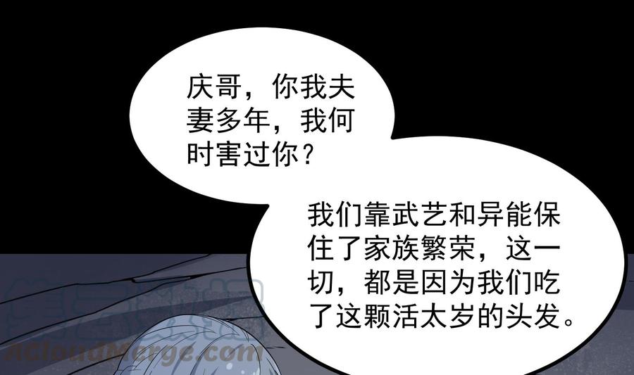 纹身师  第179话血腥秘史 漫画图片17.jpg