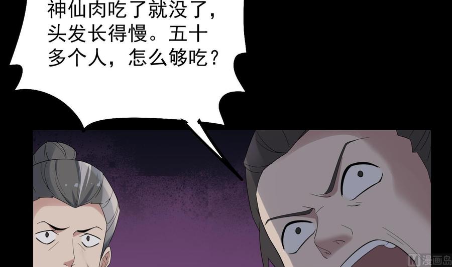 纹身师  第180话长寿的秘密 漫画图片28.jpg