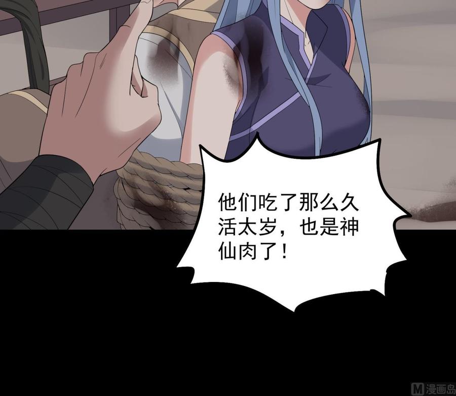 纹身师  第180话长寿的秘密 漫画图片31.jpg