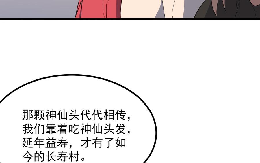 纹身师  第180话长寿的秘密 漫画图片44.jpg