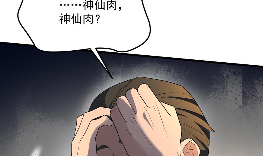 纹身师  第180话长寿的秘密 漫画图片68.jpg