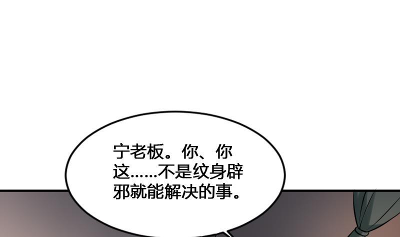 纹身师  第18话宁老板的秘密 漫画图片29.jpg