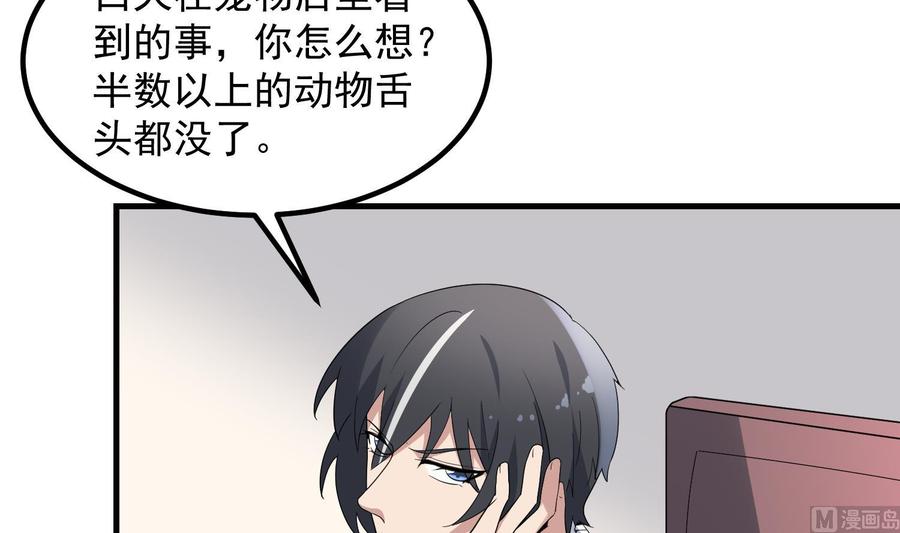 纹身师  第191话长舌男 漫画图片4.jpg